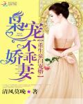  重生豪门宠婚：枭宠不乖娇妻
