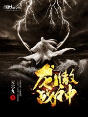  龙傲战神
