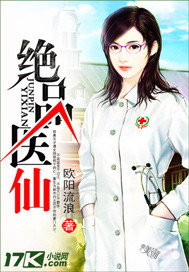  绝品医仙
