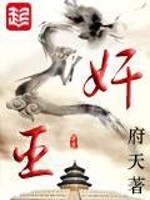  奸臣