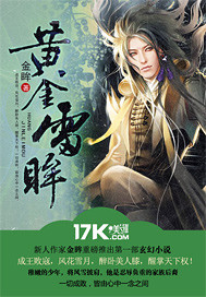  黄金雷眸