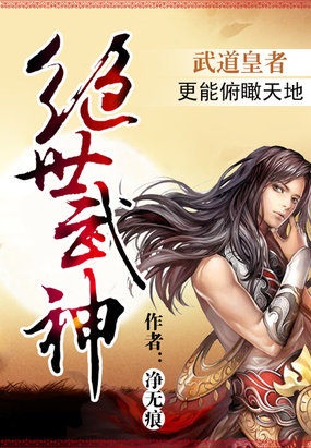  绝世武神