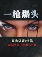  网游之一枪爆头