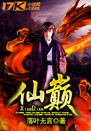  仙巅