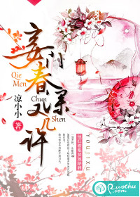  妾门春深又几许