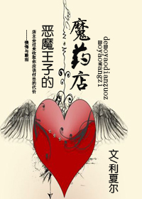  [圣斗士]恶魔王子的魔药店