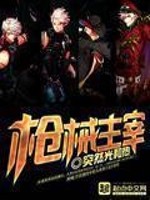  枪械主宰