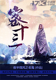  密十三
