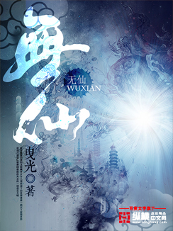 无仙