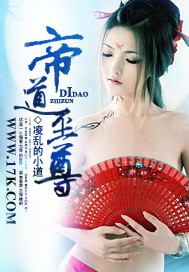  帝道至尊