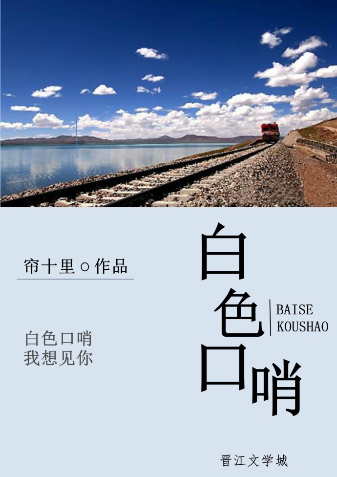  白色口哨