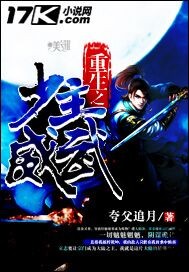  重生之少主威武