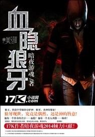  血隐狼牙