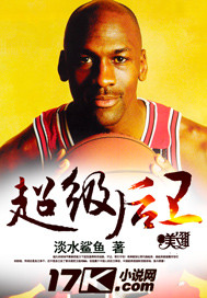  超级后卫