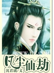  凡尘仙劫