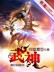  武神