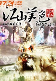  江山美色