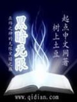  黑暗无限