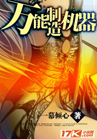  万能制造机器