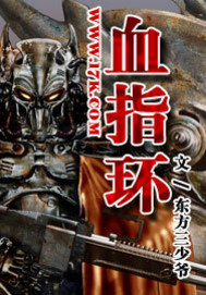  血指环