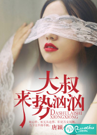  大叔来势汹汹