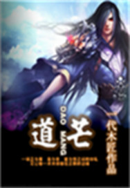  道芒