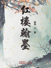  红楼翰墨