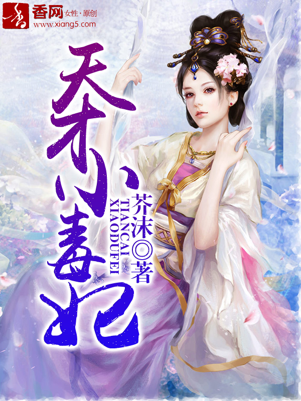  天才小毒妃