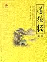  道德经