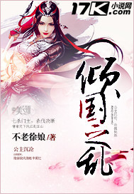  倾国之乱