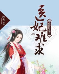  盛世恩宠之医妃难求
